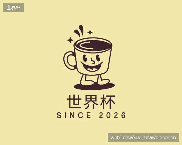 解读世界杯部门